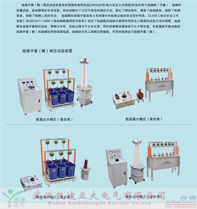 “全自動絕緣靴、手套耐壓試驗(yàn)裝置安全注意事項
